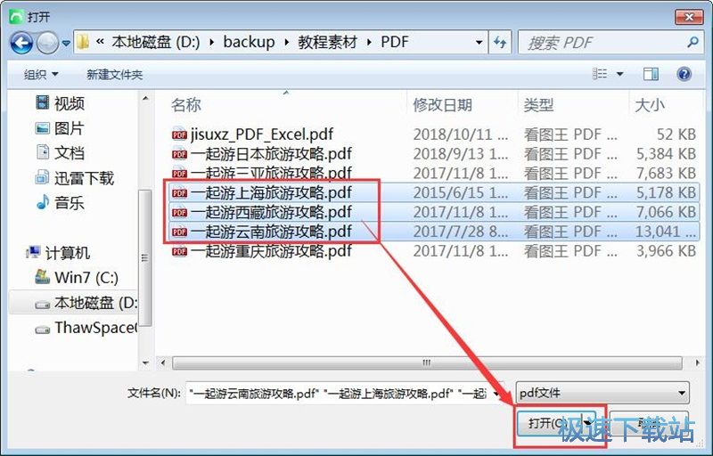 批量PDF转Word教程