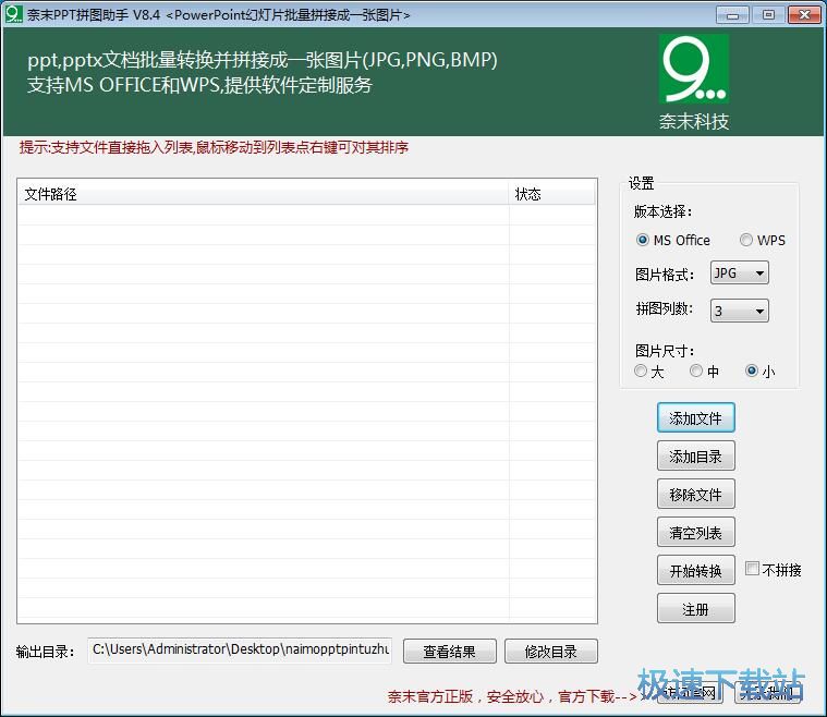 PPT转图片教程