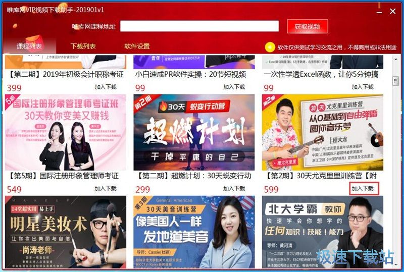下载唯库网视频教程