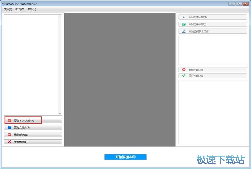 添加PDF水印教程