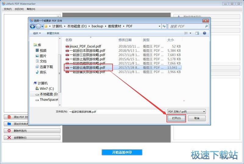 添加PDF水印教程