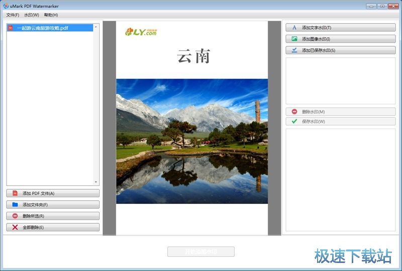 添加PDF水印教程
