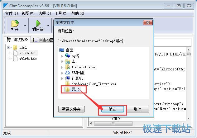 提取CHM文件内容教程