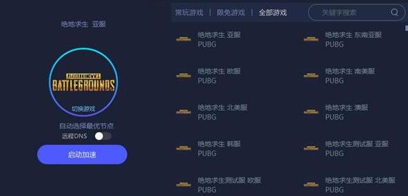 赛博网游加速器