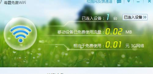 免费毒霸wifi使用步骤详解