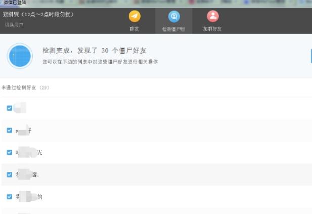 微信僵尸粉清理软件