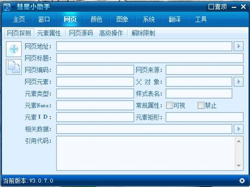 什么是彗星小助手？彗星小助手快捷键设置步骤