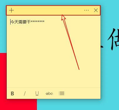 如何使用电脑自带的电脑便签工具？