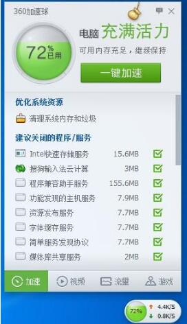 系统慢如蜗牛你离飞起来只差一个360一键清理
