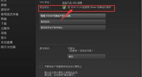 更安全！steam令牌教程