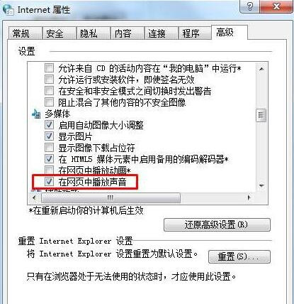禁止网页背景音乐教程