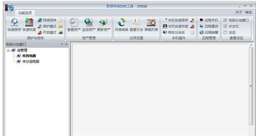 联想网络控制工具简介