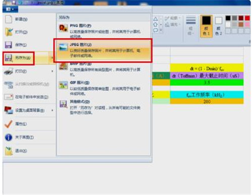 如何把Excel文件转换成JPG格式的图片？