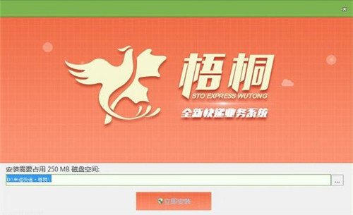 申通快递梧桐系统下载安装教程