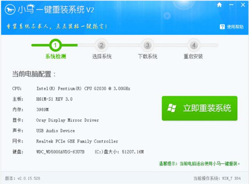 小马一键重装系统下载安装教程