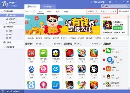 图：PP装机助手