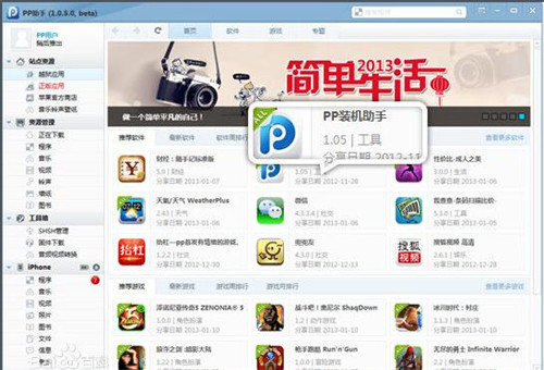 PP装机助手安装使用教程