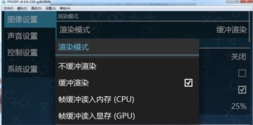 PSP专用模拟器“PPSSPP”使用方法简介
