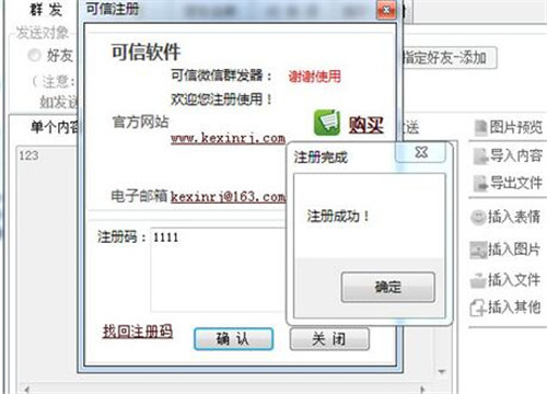 可信微信群发器破解版下载使用说明