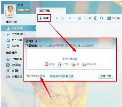 如何制作BT种子文件torrent?使用BT种子的方法教程