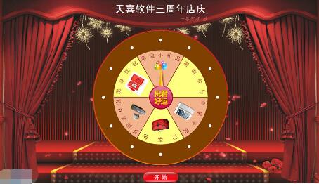 最流行转盘抽奖软件盘点