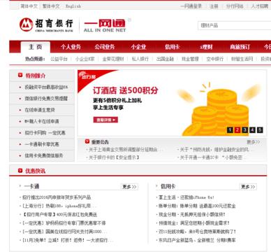 招行网银专业版