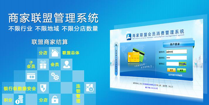 智络会员管理系统