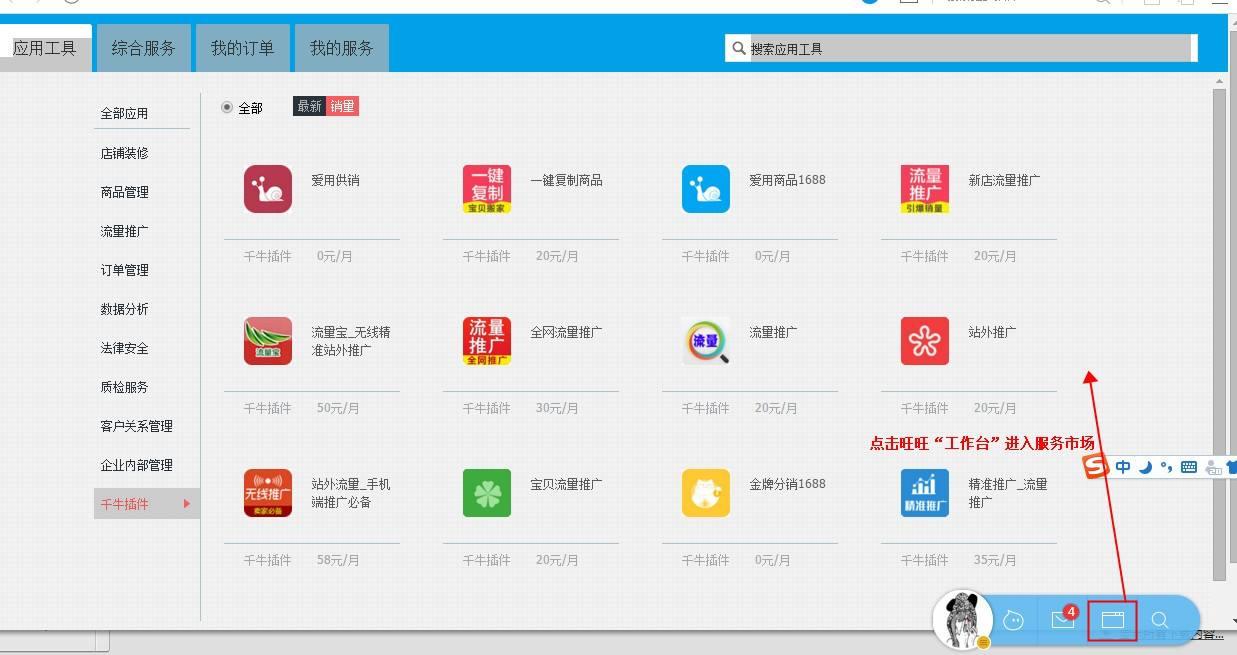 千牛工作台，让生意变得游刃有余