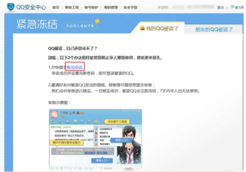 qq如何冻结12小时