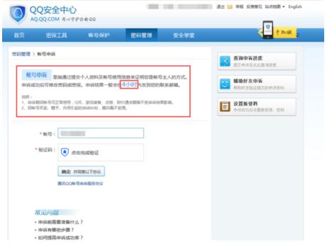 qq如何冻结12小时