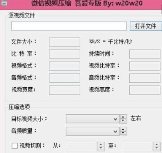 微信压缩视频