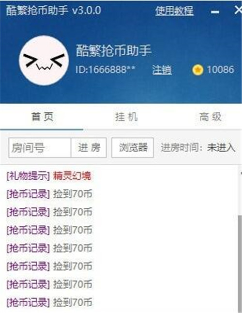 酷繁抢币助手官方版下载简介