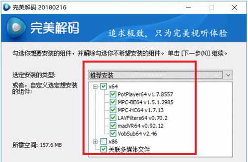 完美解码器官方下载安装使用教程