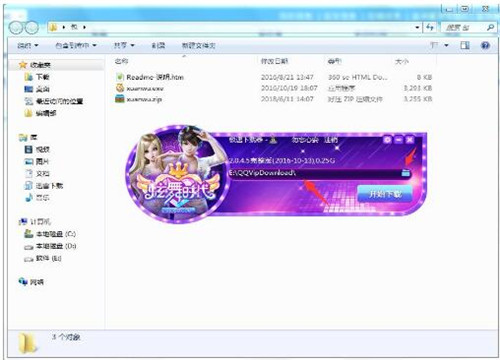 炫舞时代官网下载安装使用教程