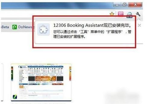 12306火车票软件使用Chrome插件抢票技巧
