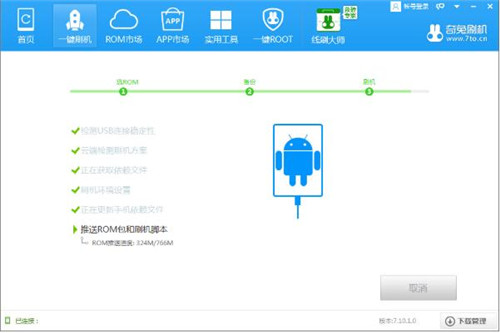 opporealme X手机用奇兔一键刷机教程