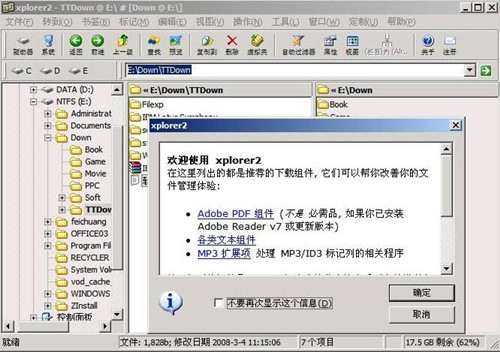 xplorer2安装破解教程