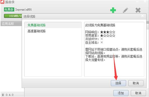 路由侠搭建Socks5免费代理服务及路由侠+我的世界 公网开服教程