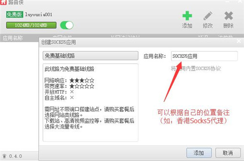 路由侠搭建Socks5免费代理服务及路由侠+我的世界 公网开服教程