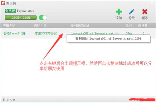 图：路由侠搭建Socks5免费代理服务及路由侠+我的世界