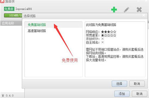 路由侠搭建Socks5免费代理服务及路由侠+我的世界 公网开服教程