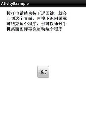 eclipse电话呼叫软件使用方法