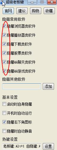 超级老板键的使用方法