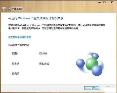 电脑怎么创建家庭组