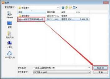 迅捷批量极速PDF转Word转换器极速版
