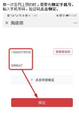 再也不用排队，一招教你海底捞怎么预约座位