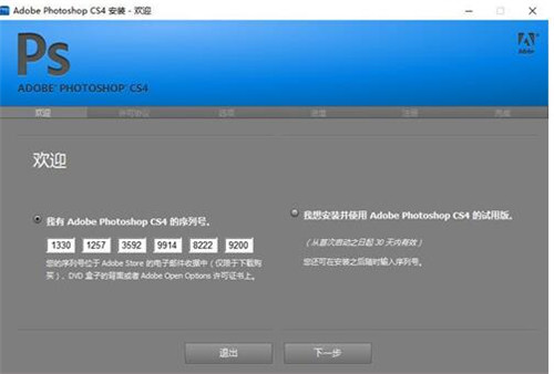 photoshop cs4汉化破解版下载安装教程
