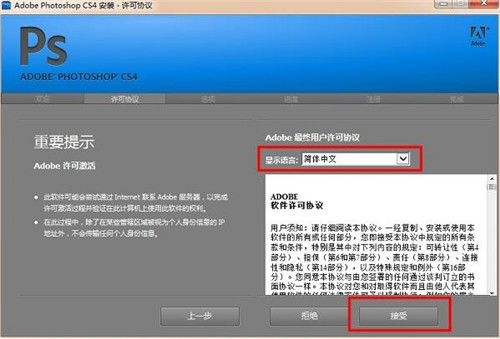 photoshop cs4汉化破解版下载安装教程