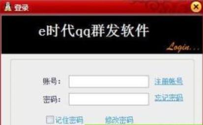 e时代QQ群发器