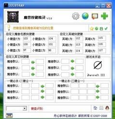 wow按键精灵